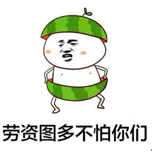 道具表情包之吃瓜,揭秘道具表情包中的趣味与智慧