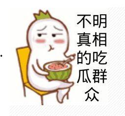 雪地吃瓜表情,解锁冬日欢乐表情新姿势